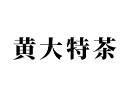 Sز轡a(chn)I(y)F޹˾